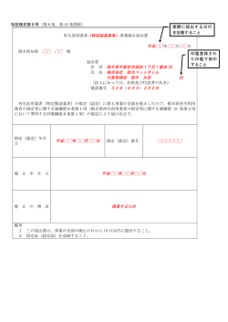 別記様式第6号記載例（PDF：46KB）