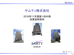 サムティ株式会社