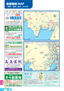 医療機関MAP[病院・医院]