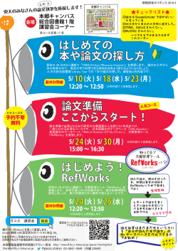 5月度 講習会（情報検索ガイダンス） - 東京大学 大学院総合文化研究科