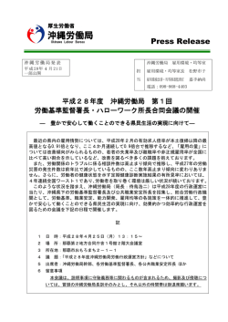 沖縄労働局 - 厚生労働省