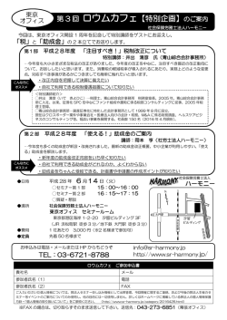 ロウムカフェ【特別企画】のご案内 - 社会保険労務士法人 ハーモニー