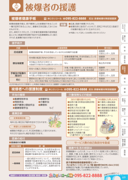 被爆者の援護
