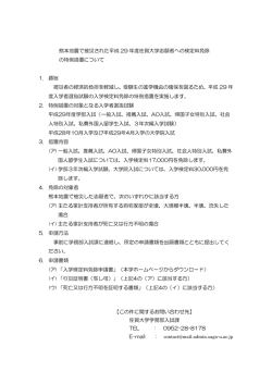 熊本地震で被災された平成 29 年度佐賀大学志願