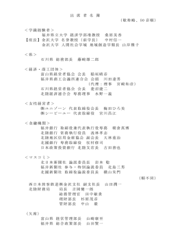 出席者名簿 - 北陸財務局