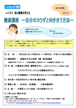 ユニセフ 命と健康を考える 健康講