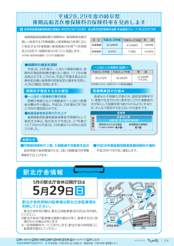岐阜県後期高齢者医療保険料の保険料率見直し（PDF：2817KB）