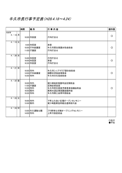 行事予定表 - 牛久市公式ホームページ