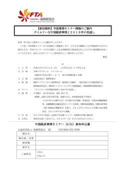 中国事情セミナー開催のご案内 タイム