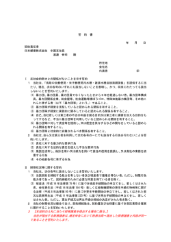 誓約書