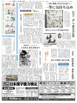 一筆に気持ち込め