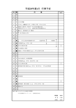 4月行事予定