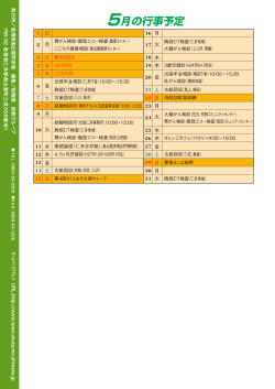 5月行事予定 - 奥出雲町ホームページ