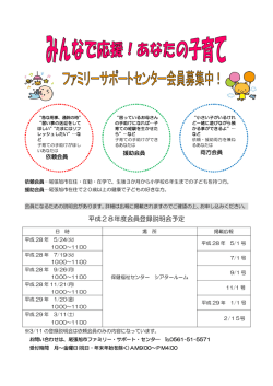 平成28年度会員登録説明会予定