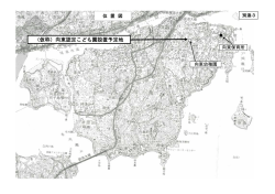 （仮称）向東認定こども園設置予定地