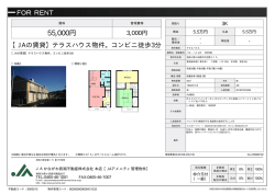 パル・ハイムB 102号室 小田原市中村原[テラスハウス 2階 3K 5.5万円]