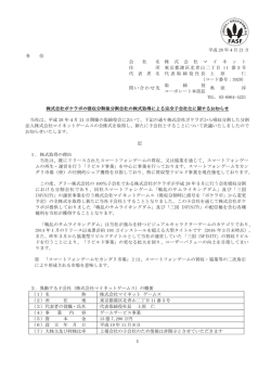 株式会社ポケラボの吸収分割後分割会社の株式取得による完全子会社