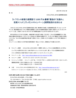『e ワラント新規口座開設で 3,000 円＆書籍「最強の「先読み」 投資