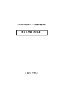 （別表集）（PDF：2104KB）
