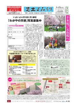 2016年4月15日号 1面