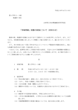 学級閉鎖 - 米沢興譲館高校｜ホーム