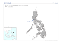 協力地域地図（PDF）