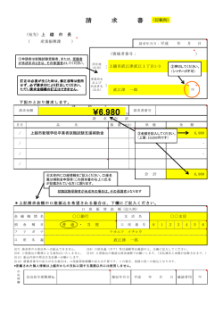 請求書 記載例 [PDFファイル／231KB]
