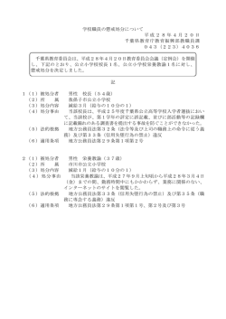 学校職員の懲戒処分について（PDF：52KB）