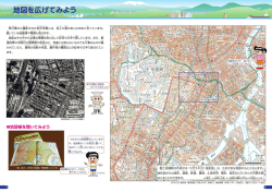 地図を広げてみよう [PDF：800KB]