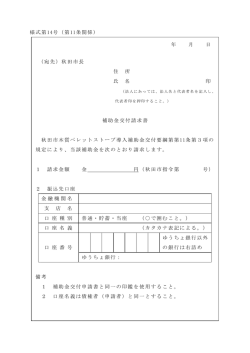 様式第14号（第11条関係）