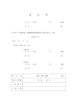委 任 状 - 人吉市