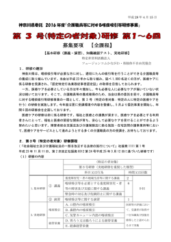 募集要項 【全課程】 - フュージョンコムかながわ・県肢体不自由児協会