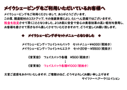 メイクシェービングをご利用いただいているお客様へ メイクシェービングを
