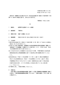 下関市告示第783号 平成28年4月19日 条件付き一般競争入札を執行