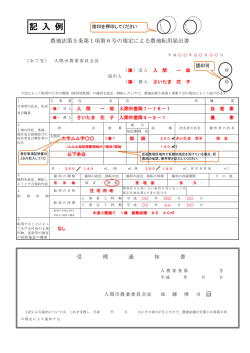 記 入 例 - 入間市