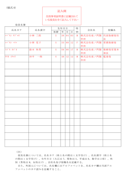 記入例