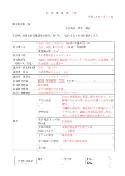 記入例 - 合志市