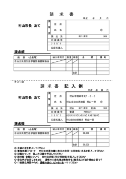 請 求 書 請 求 書 記 入 例