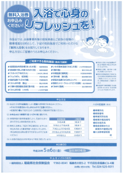 無料入浴券のお知らせ - 福島県社会保険協会