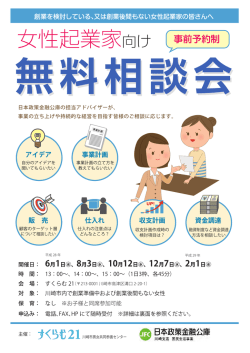女性起業家向け - すくらむ21 川崎市男女共同参画センター