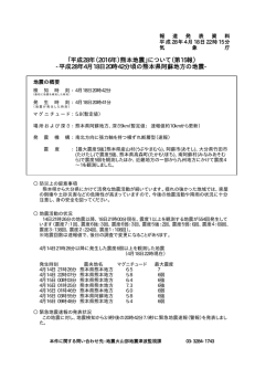 「平成28年（2016年）熊本地震」について（第15報）