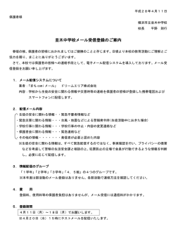 並木中学校メール受信登録のご案内