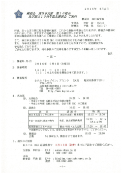 詳細 - 樽前会西日本支部
