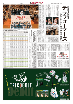 始める方に、楽しいゴルフを。 『TRICOGOLF』 キャスコ