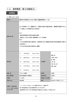 講習概要 - 富山大学