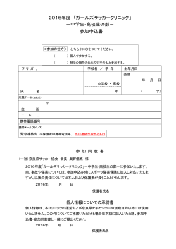 参加申込書 - 奈良県サッカー協会