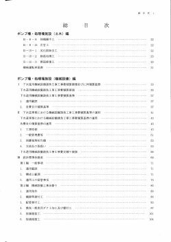 Page 1 総 目 次 i ポンプ場・処理場施設 (土木) 編 Bー6ー8 伸縮継手工