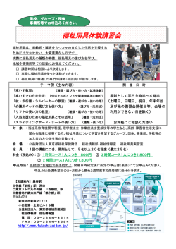 募集案内はこちら - 公益財団法人 東京都福祉保健財団