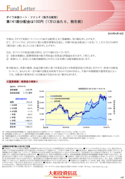 （毎月分配型）【第141期分配金は100円（1万口当たり