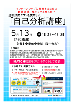 適職診断テストを使用した「自己分析講座」